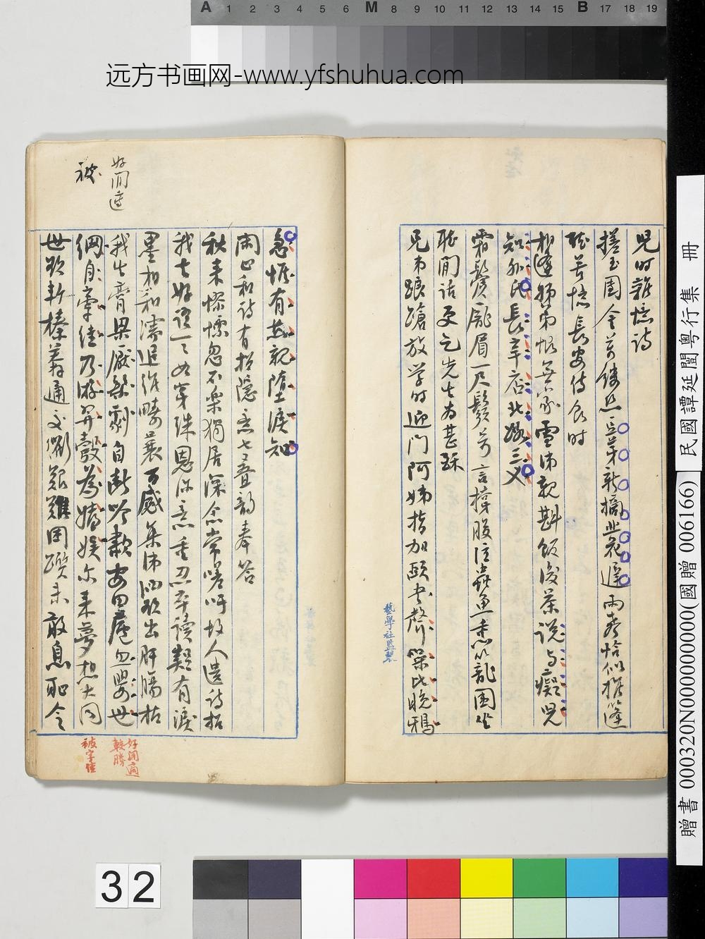 民国谭延闿粤行集册-