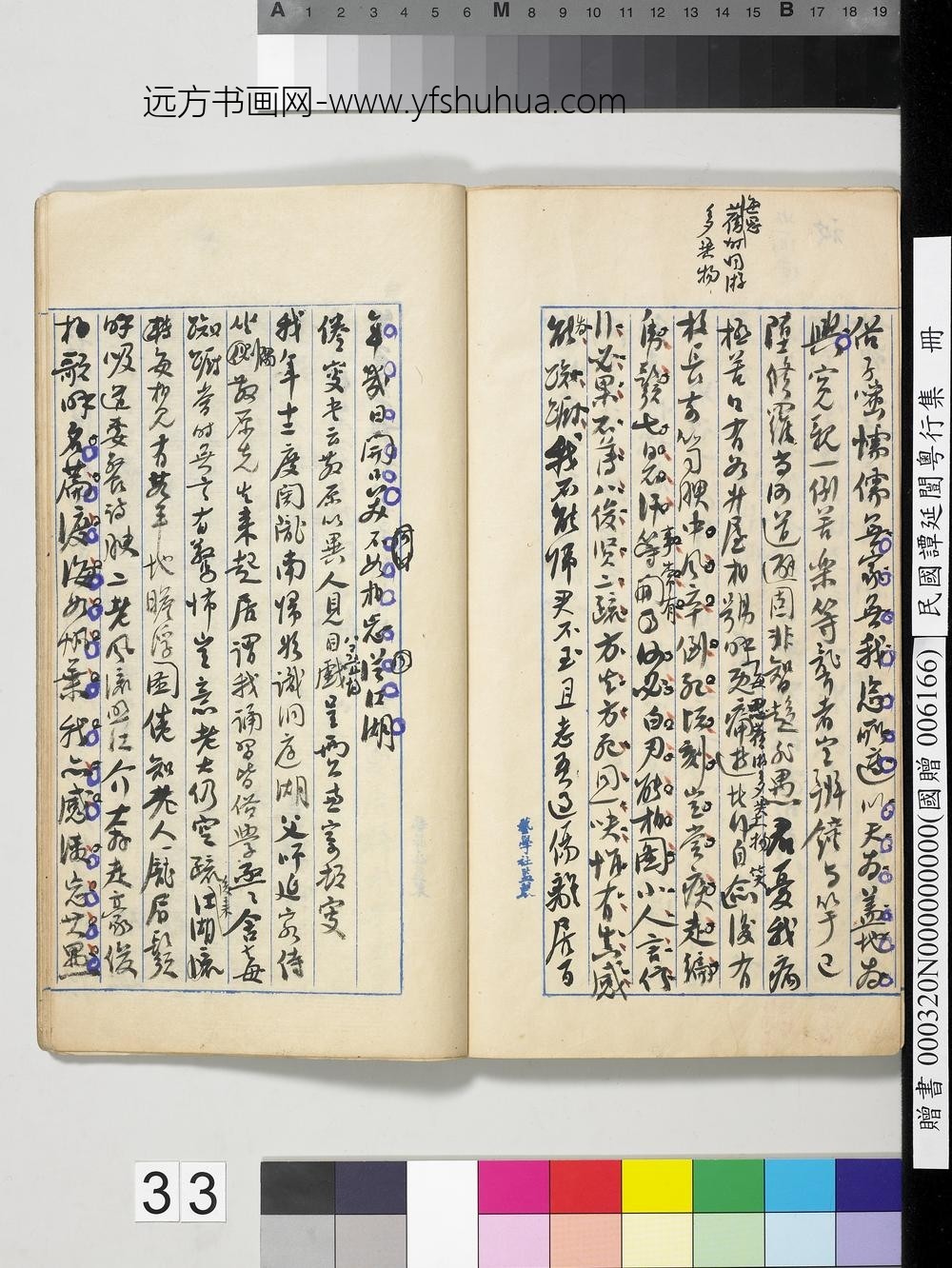 民国谭延闿粤行集册-