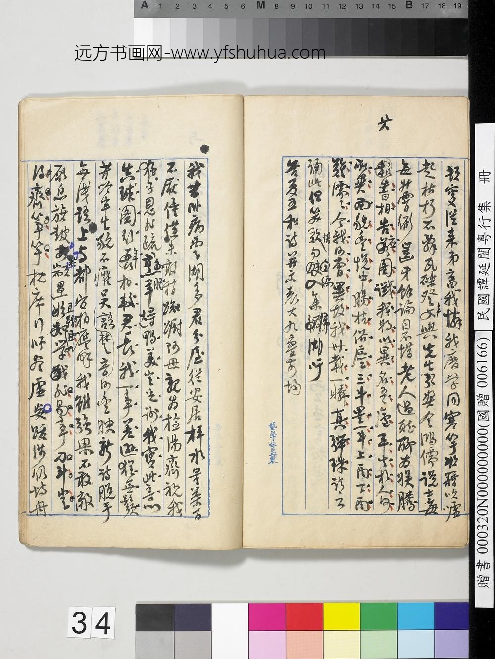 民国谭延闿粤行集册-