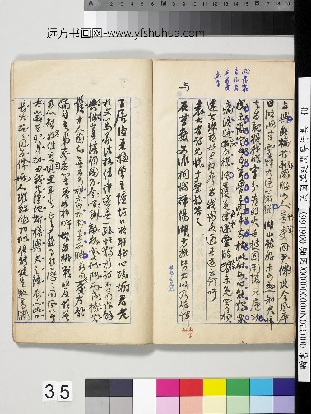 民国谭延闿粤行集册-