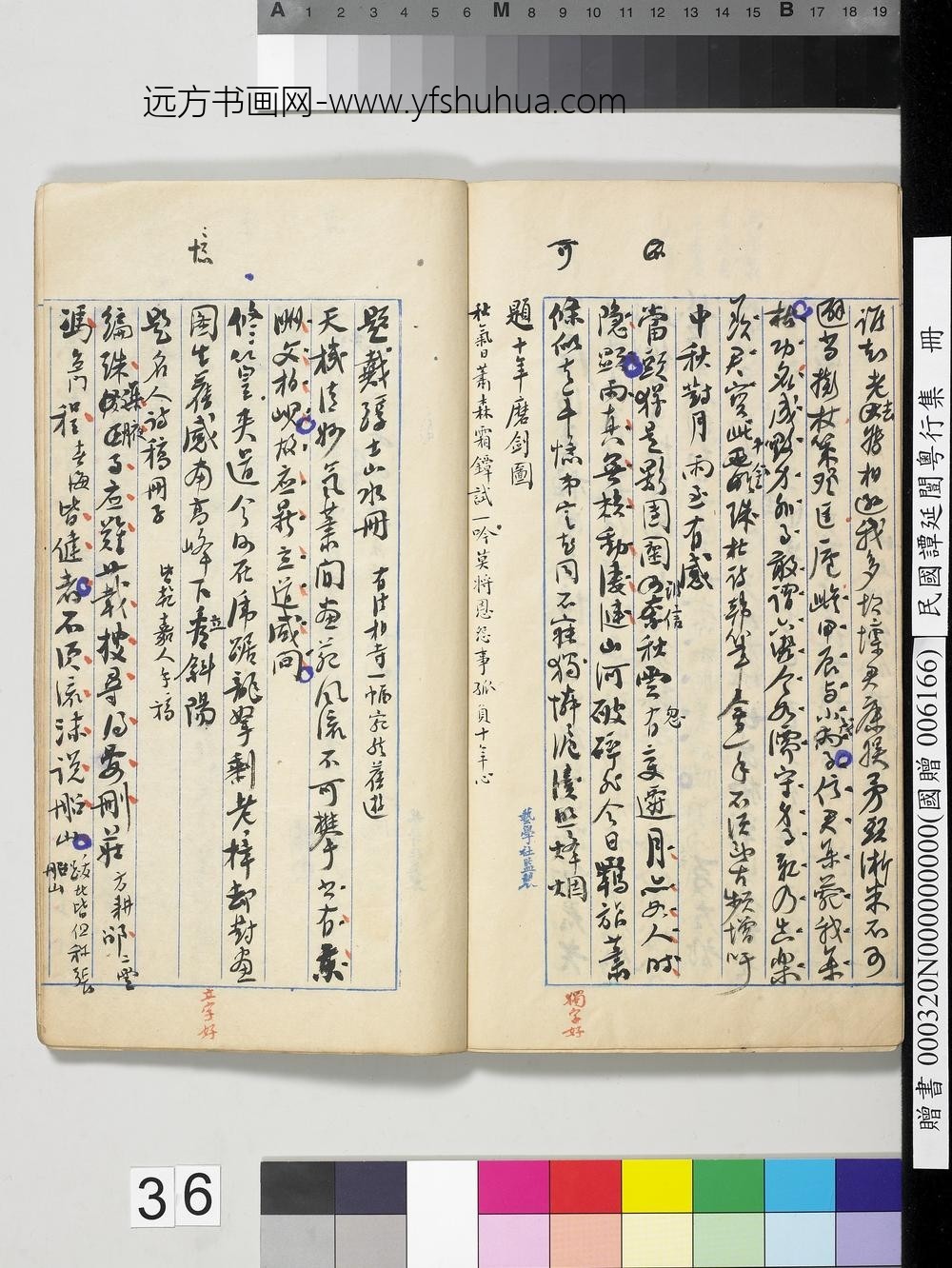 民国谭延闿粤行集册-