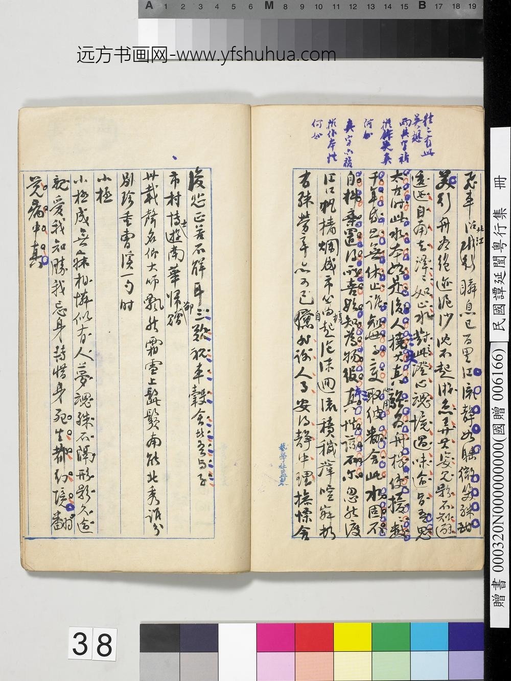 民国谭延闿粤行集册-