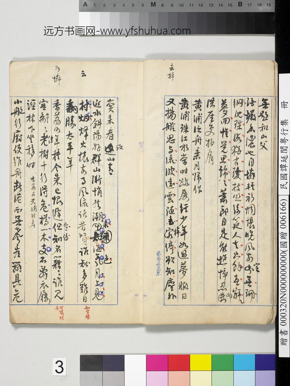 民国谭延闿粤行集册-