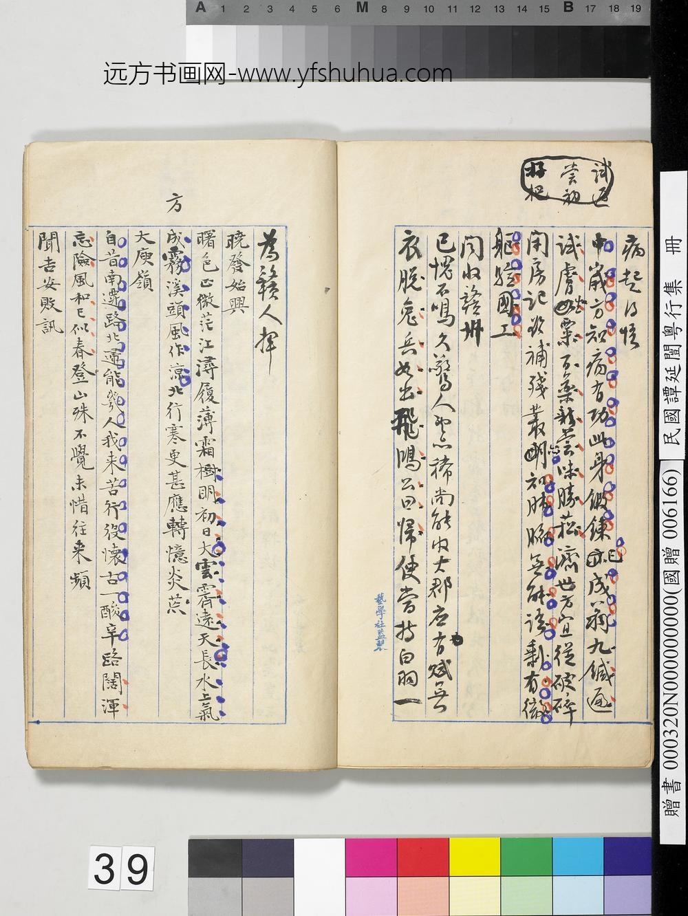 民国谭延闿粤行集册-