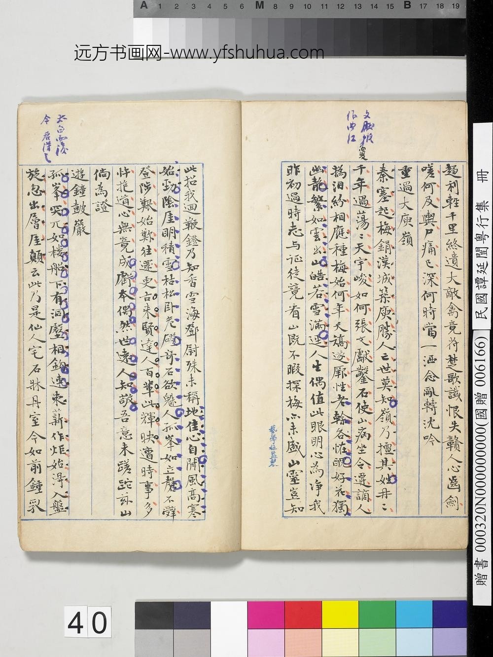 民国谭延闿粤行集册-