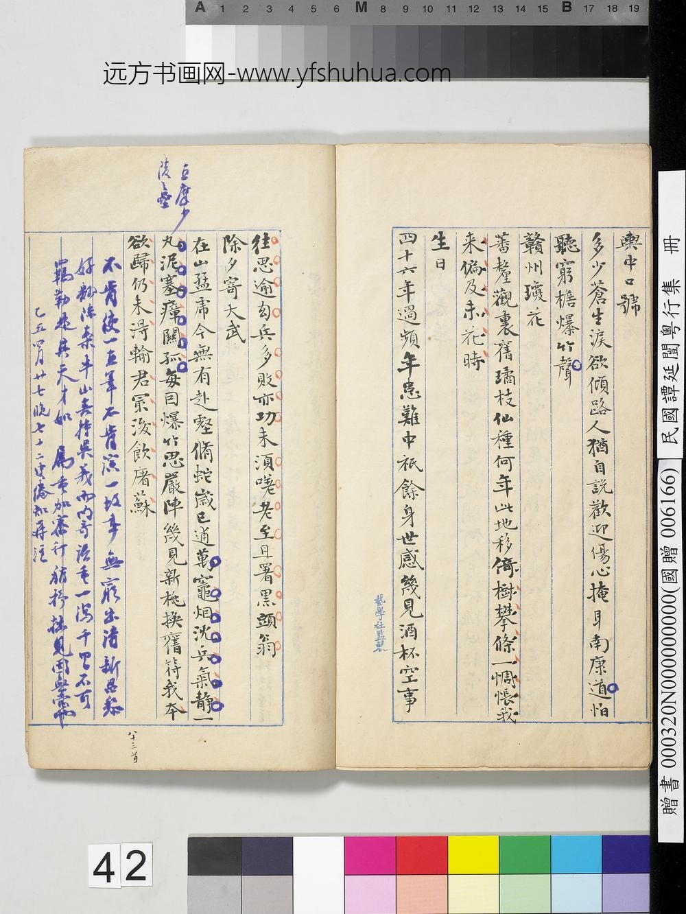 民国谭延闿粤行集册-