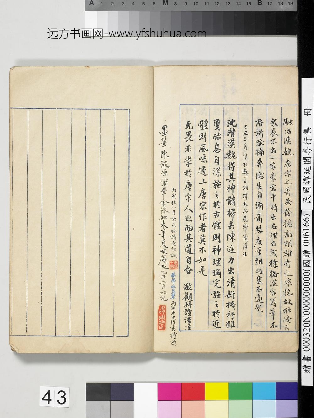 民国谭延闿粤行集册-