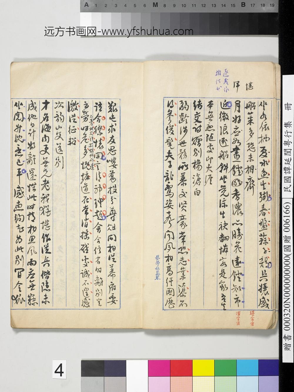 民国谭延闿粤行集册-