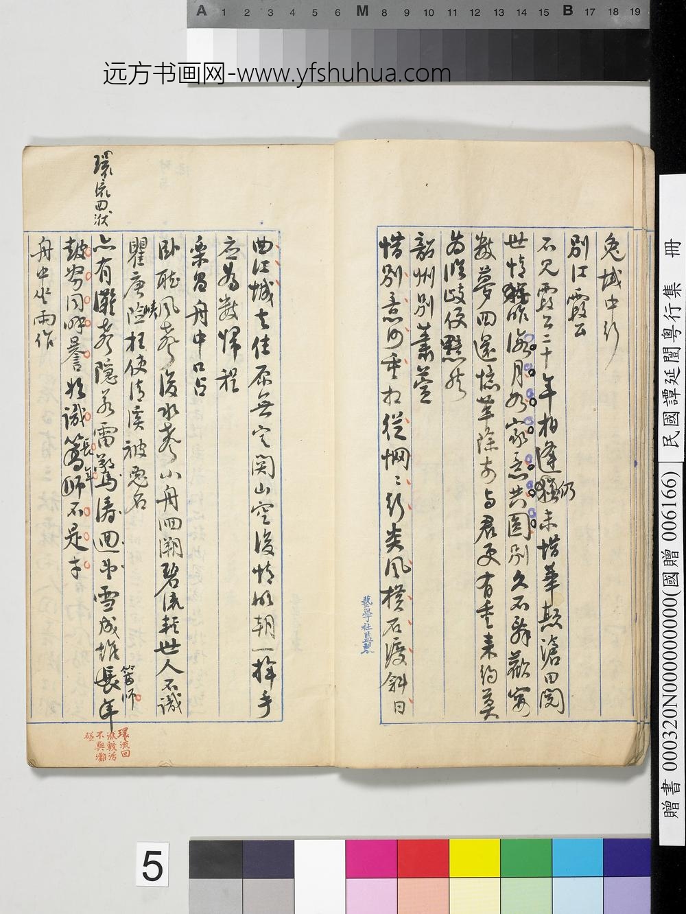 民国谭延闿粤行集册-