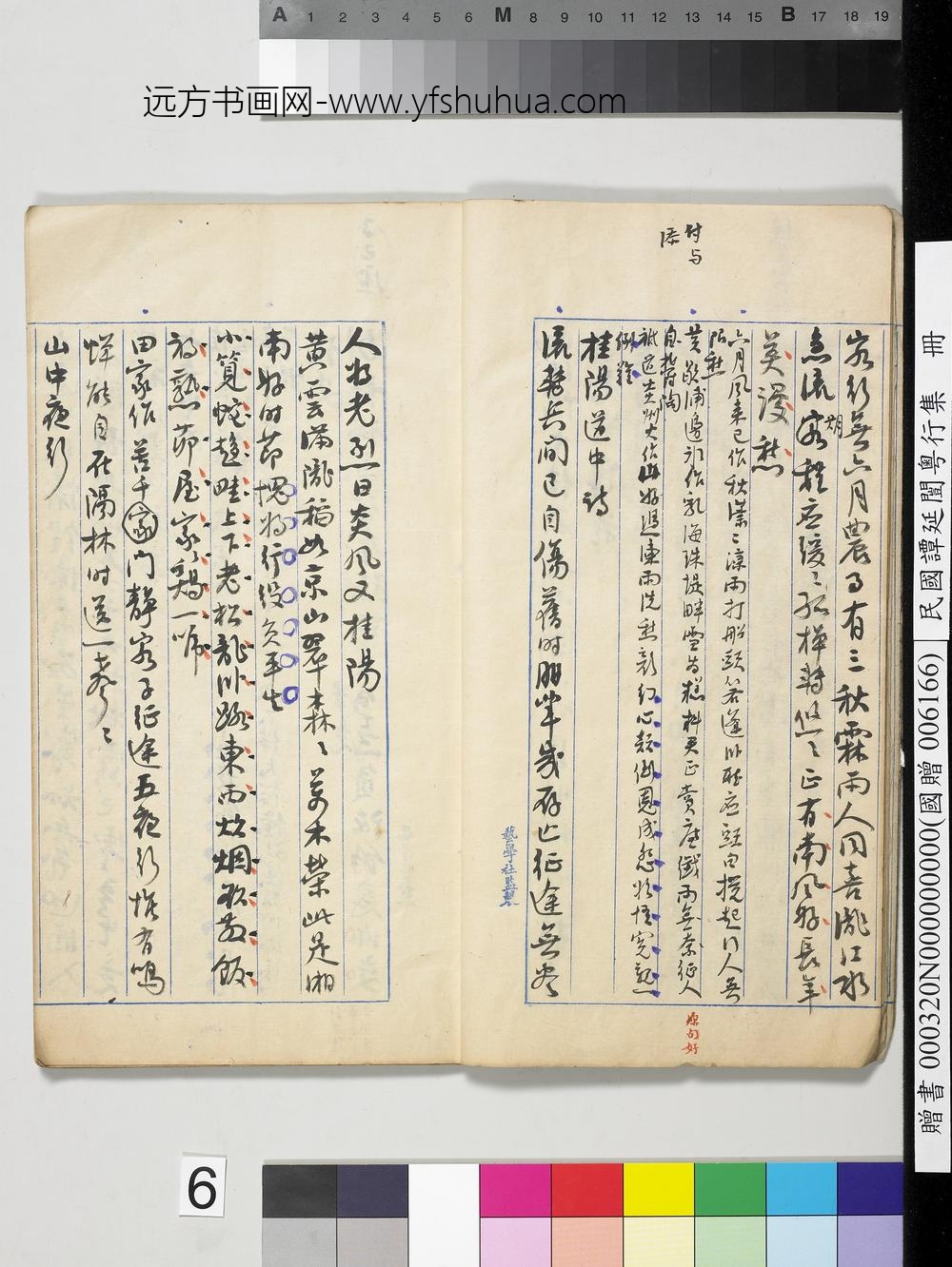 民国谭延闿粤行集册-