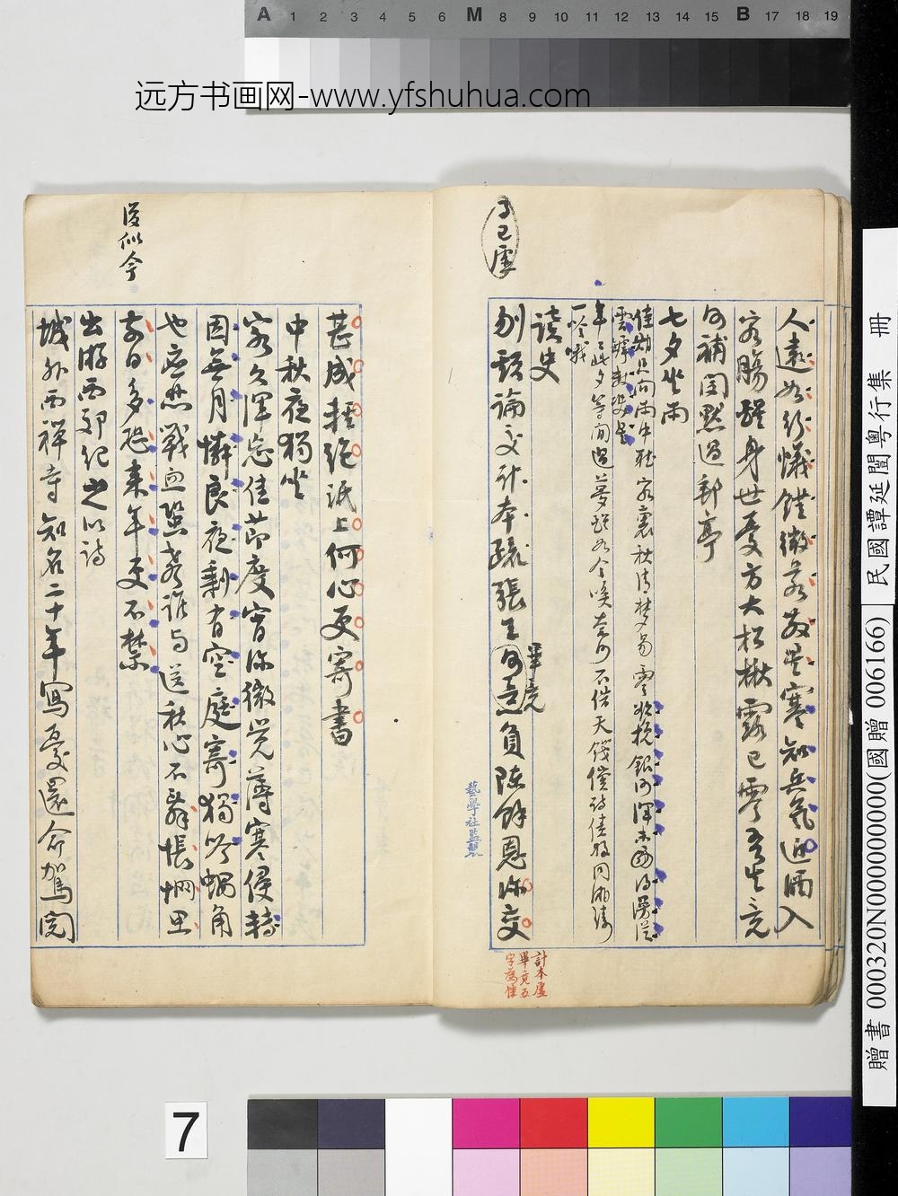 民国谭延闿粤行集册-