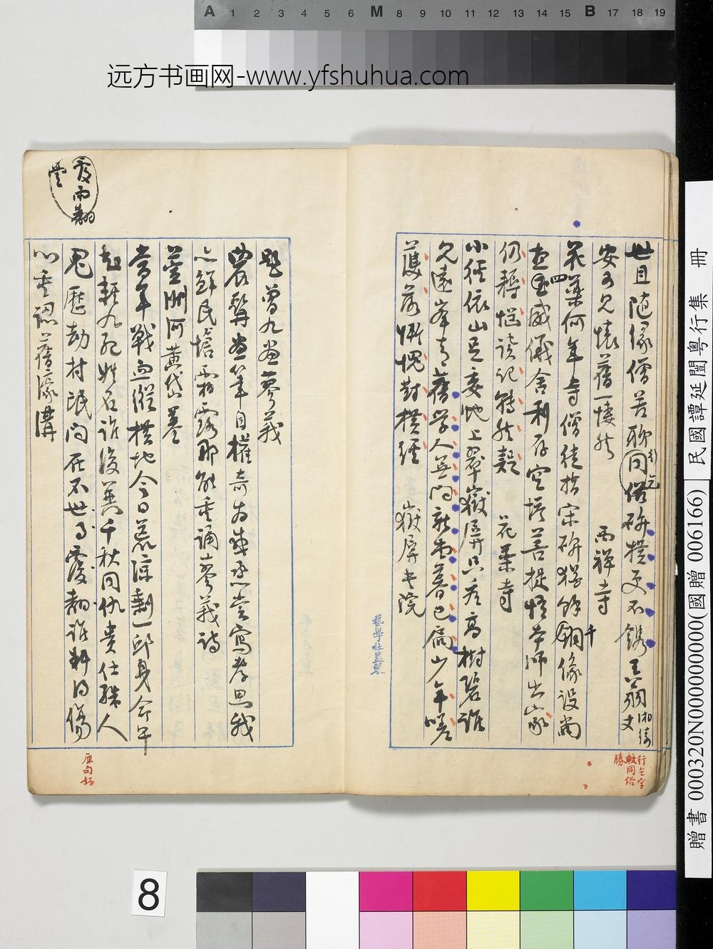 民国谭延闿粤行集册-