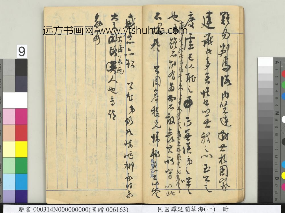 民国谭延闿草海（一）册-