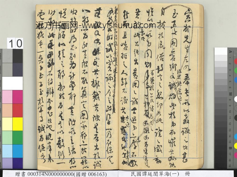 民国谭延闿草海（一）册-