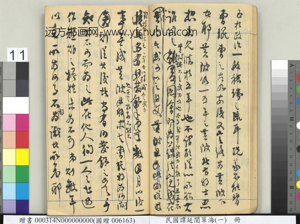 民国谭延闿草海（一）册-