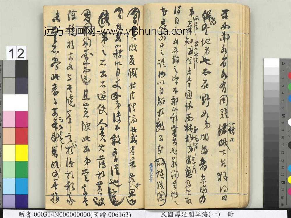 民国谭延闿草海（一）册-