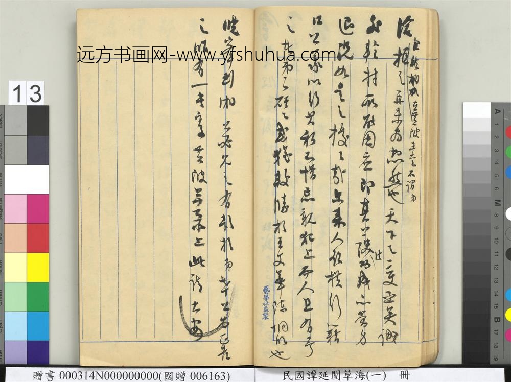 民国谭延闿草海（一）册-