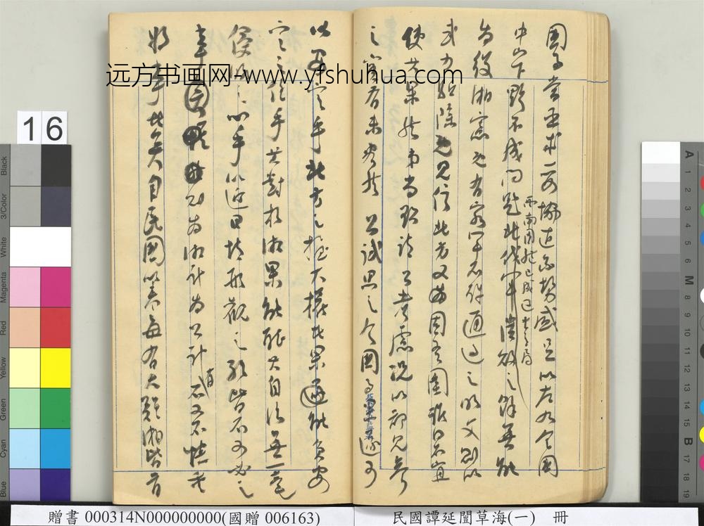 民国谭延闿草海（一）册-