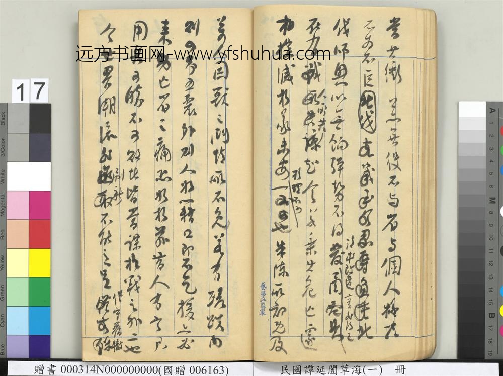 民国谭延闿草海（一）册-