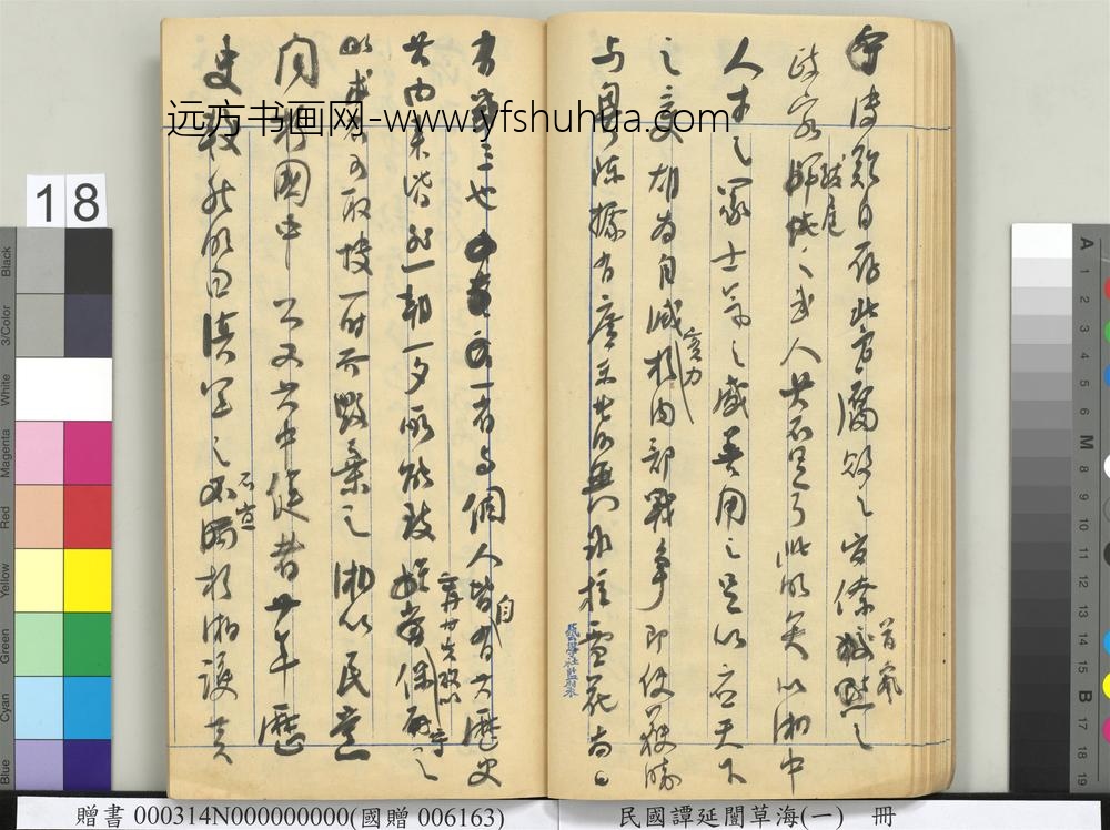 民国谭延闿草海（一）册-