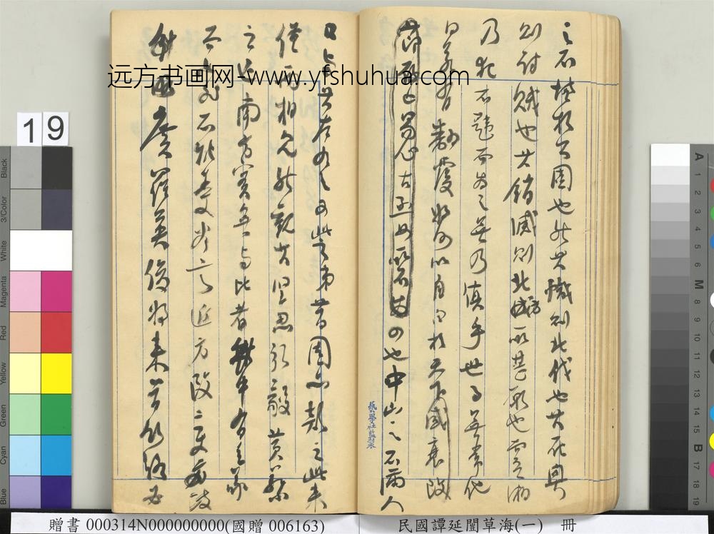 民国谭延闿草海（一）册-