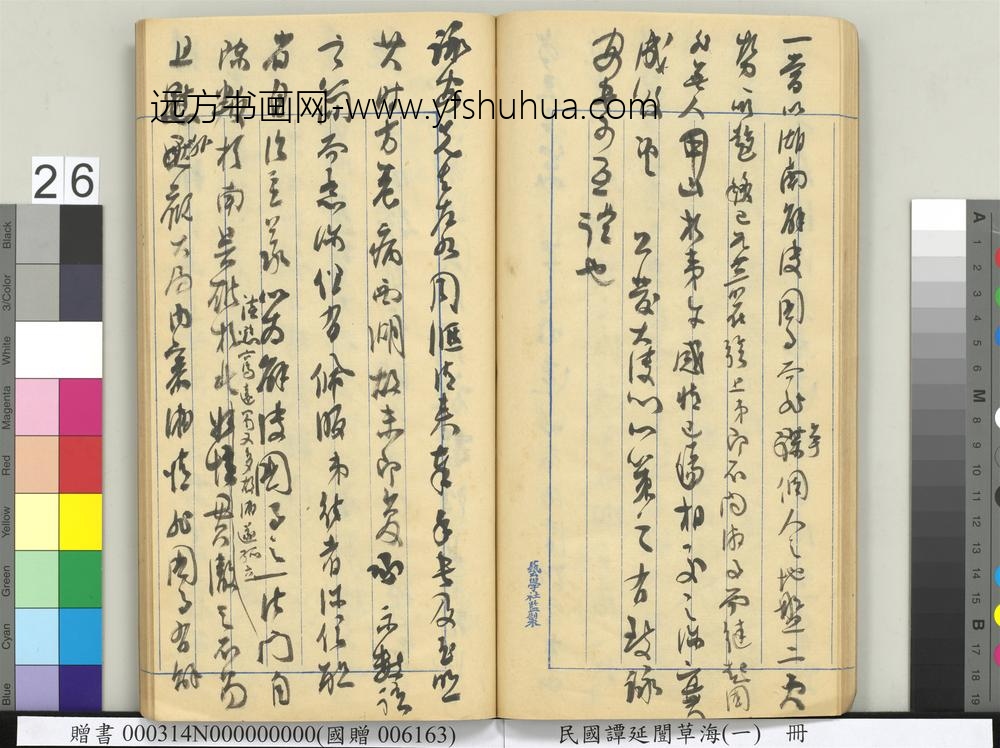 民国谭延闿草海（一）册-