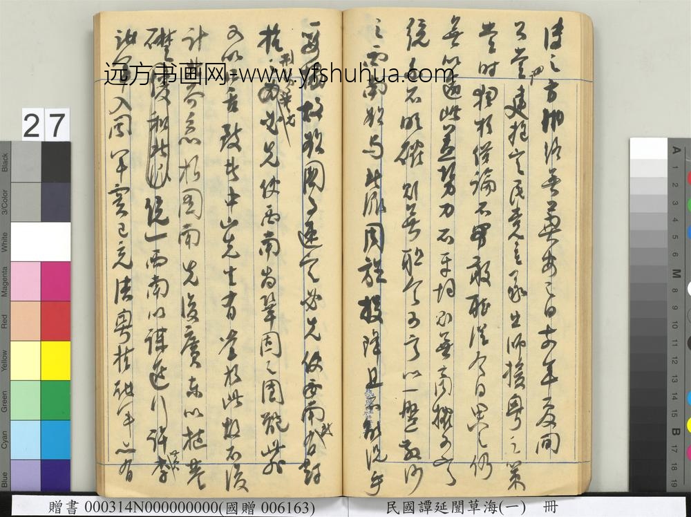 民国谭延闿草海（一）册-