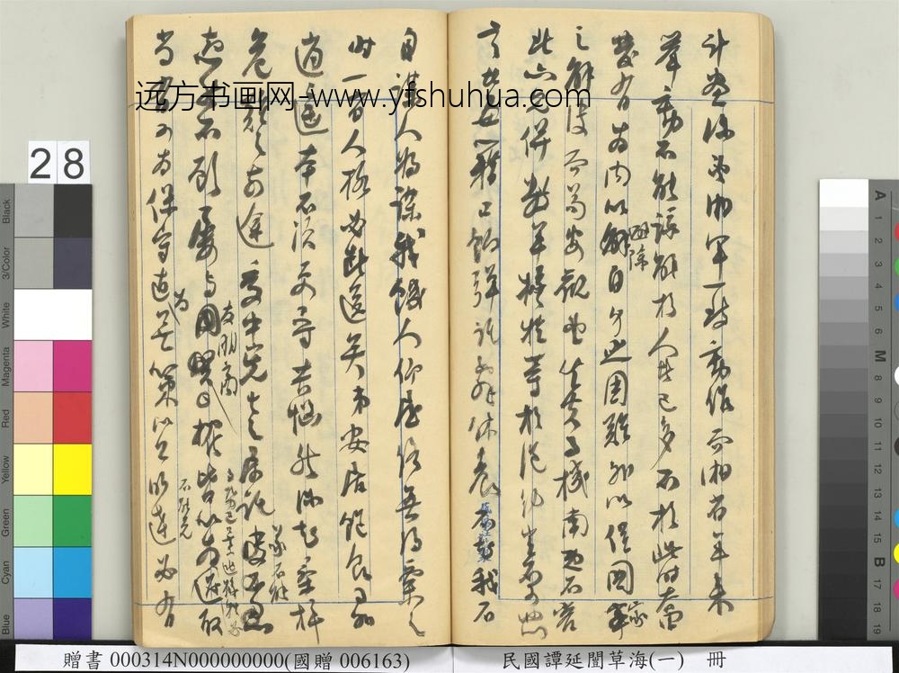 民国谭延闿草海（一）册-