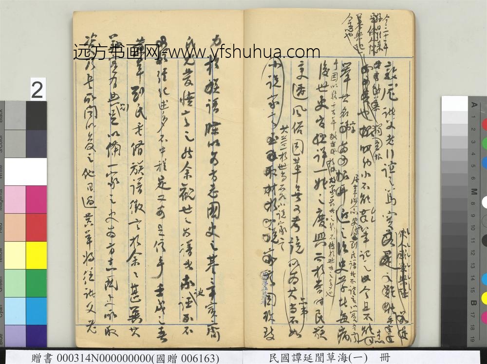 民国谭延闿草海（一）册-