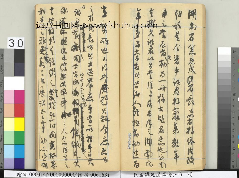 民国谭延闿草海（一）册-