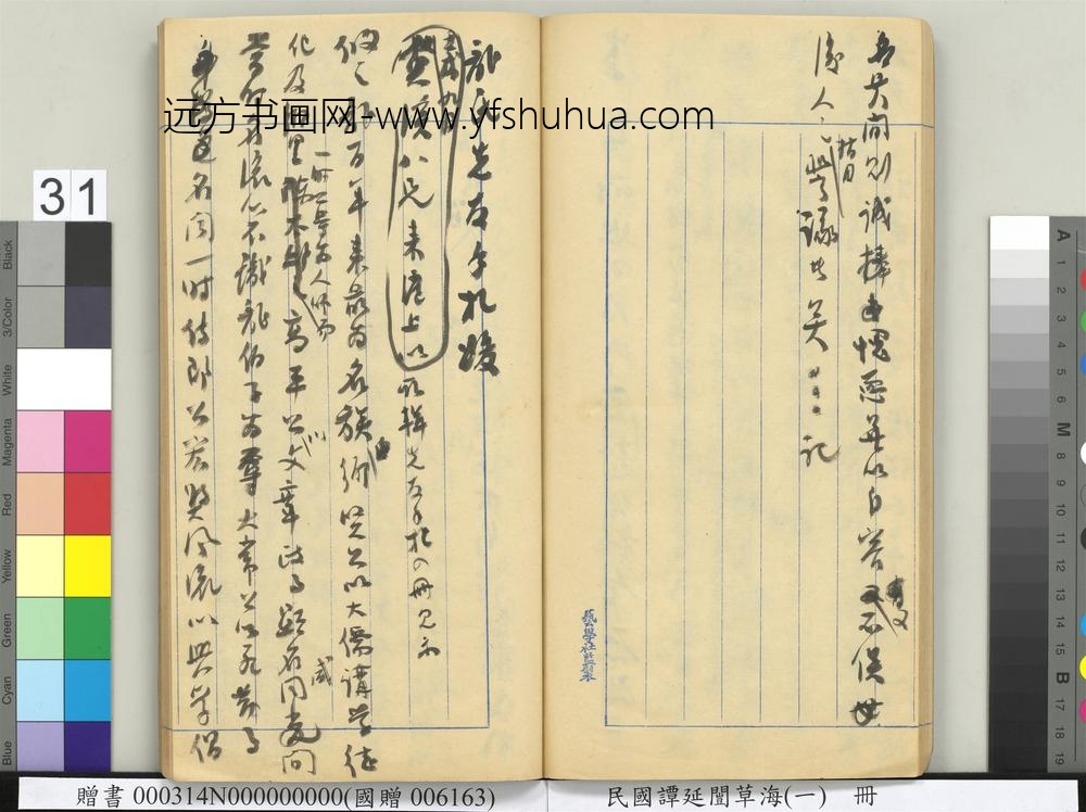 民国谭延闿草海（一）册-