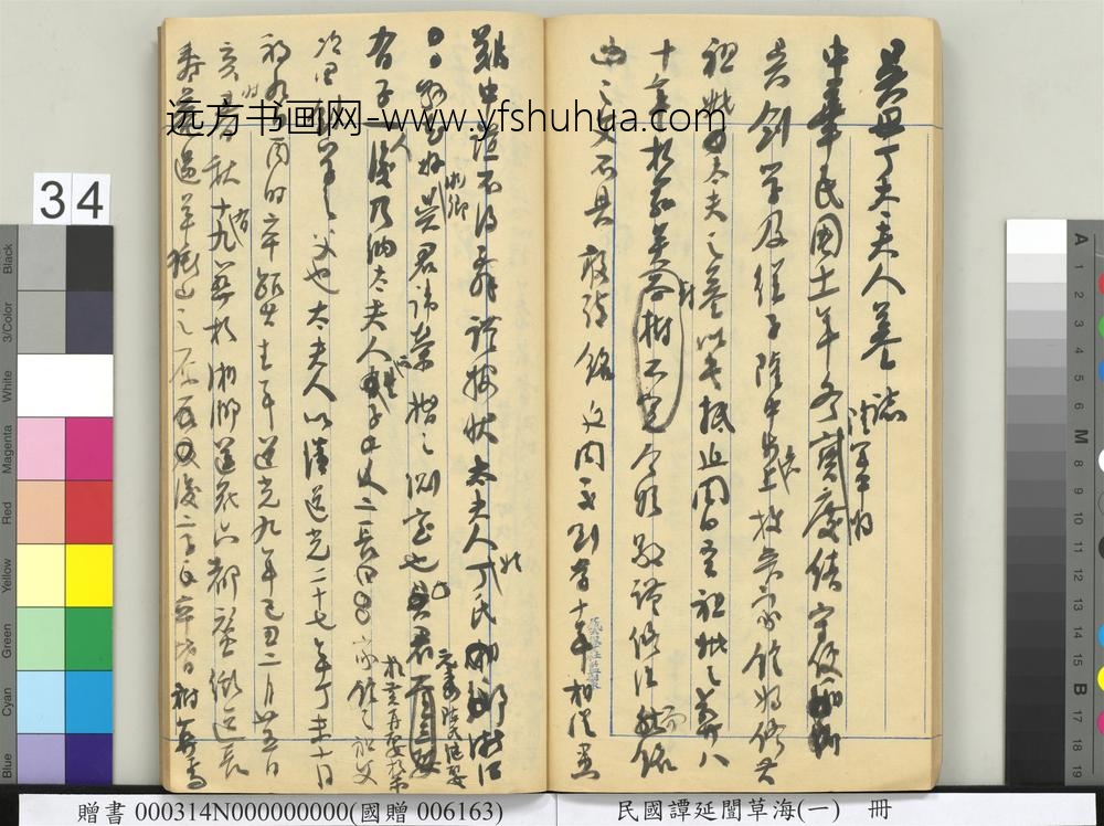 民国谭延闿草海（一）册-