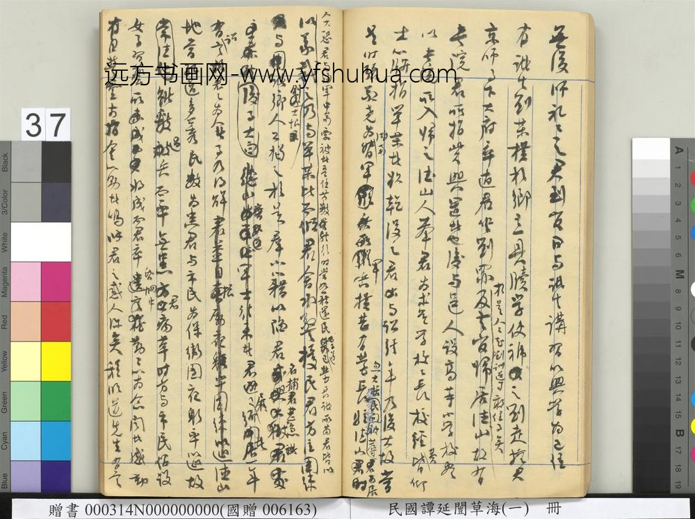 民国谭延闿草海（一）册-