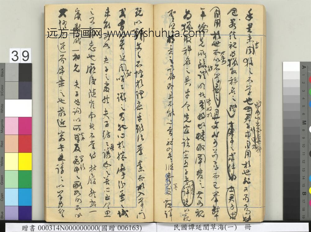 民国谭延闿草海（一）册-