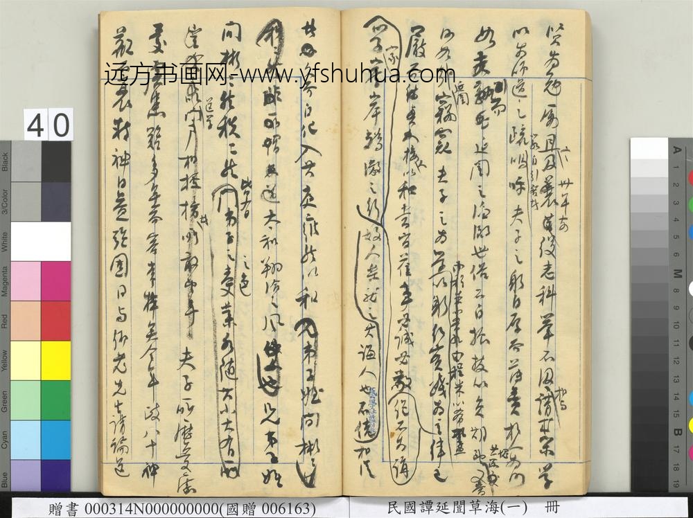 民国谭延闿草海（一）册-