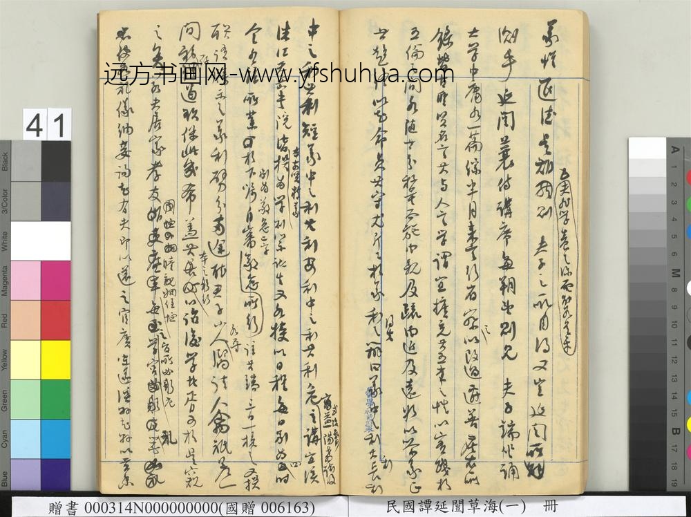 民国谭延闿草海（一）册-