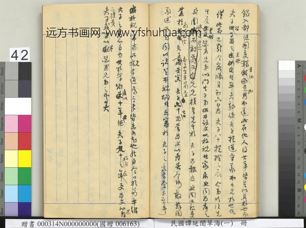 民国谭延闿草海（一）册-