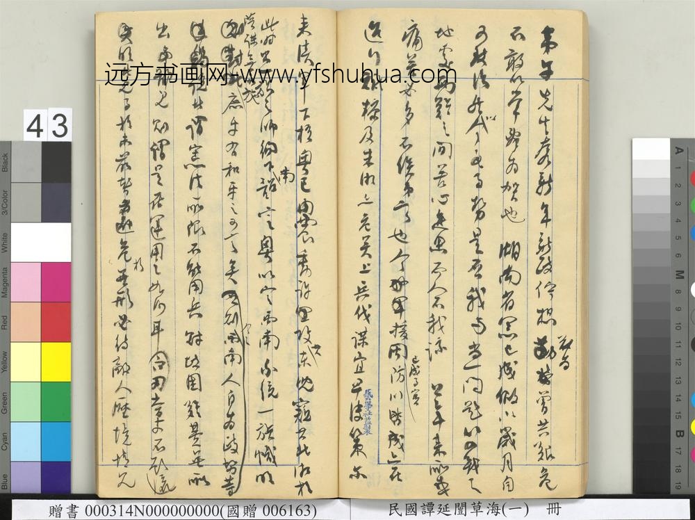 民国谭延闿草海（一）册-