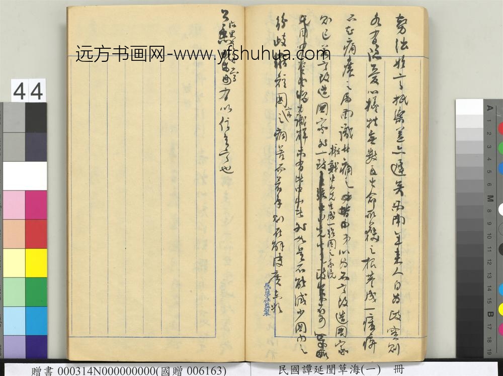 民国谭延闿草海（一）册-