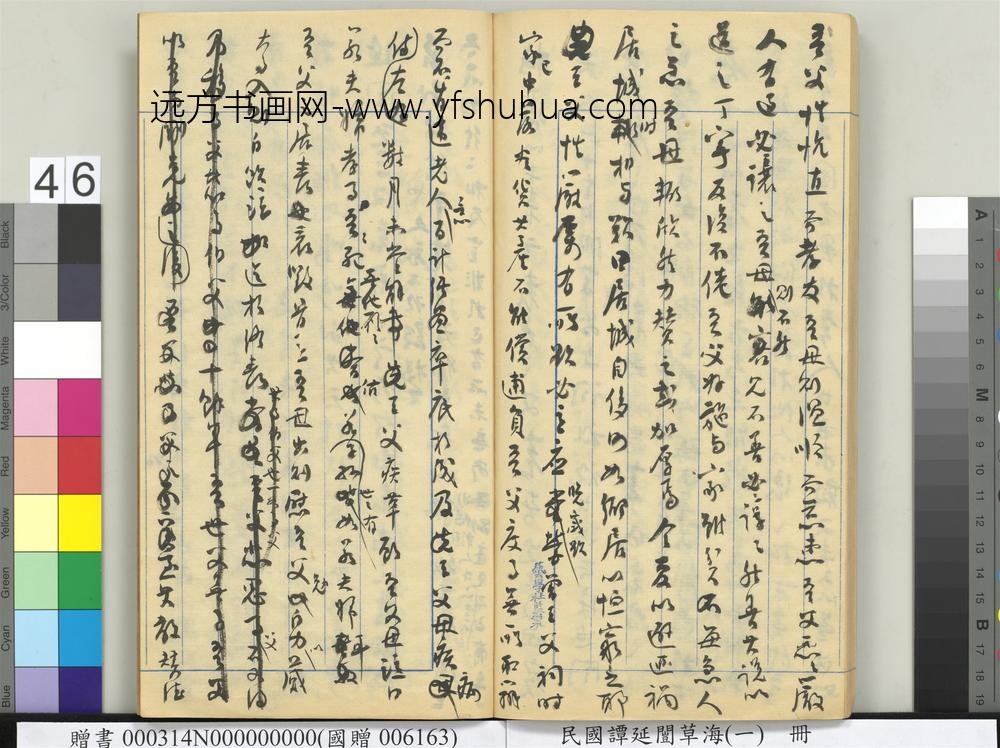 民国谭延闿草海（一）册-