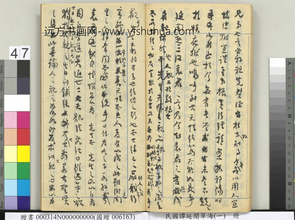 民国谭延闿草海（一）册-