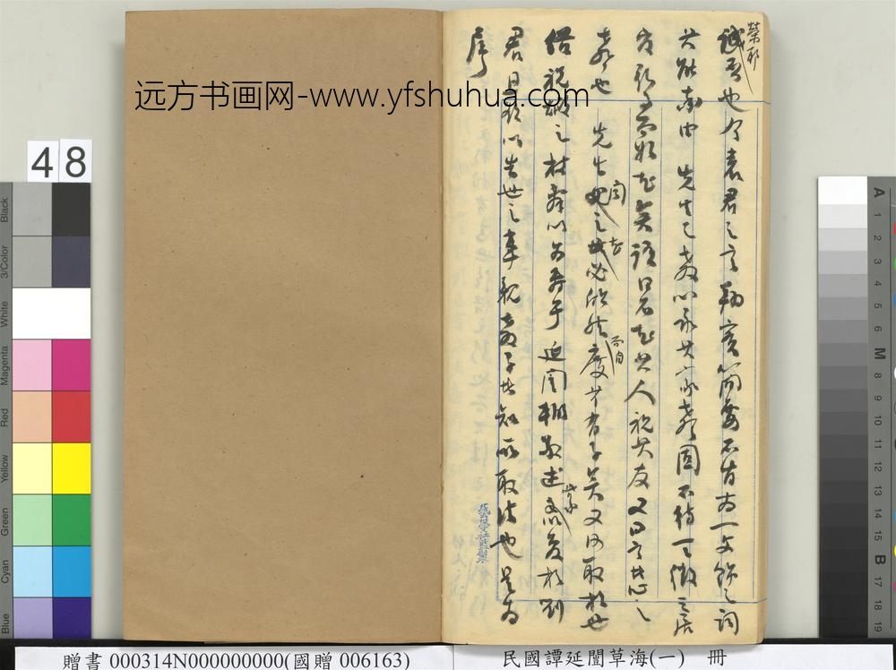 民国谭延闿草海（一）册-