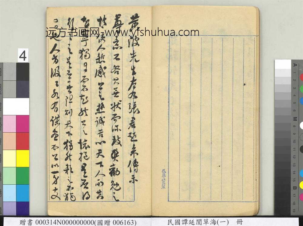 民国谭延闿草海（一）册-