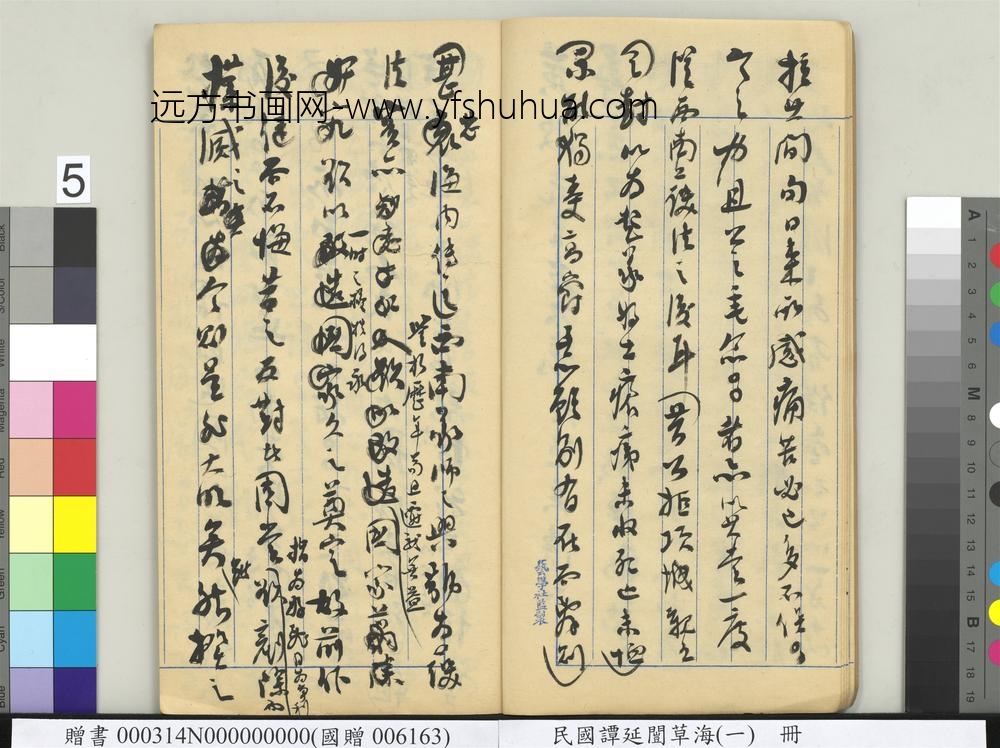 民国谭延闿草海（一）册-