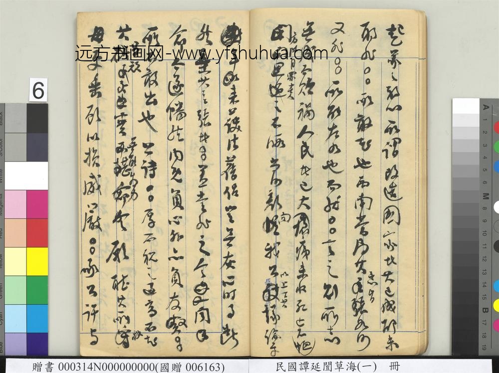 民国谭延闿草海（一）册-