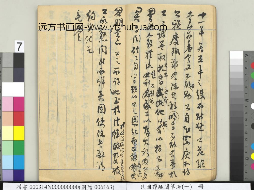 民国谭延闿草海（一）册-