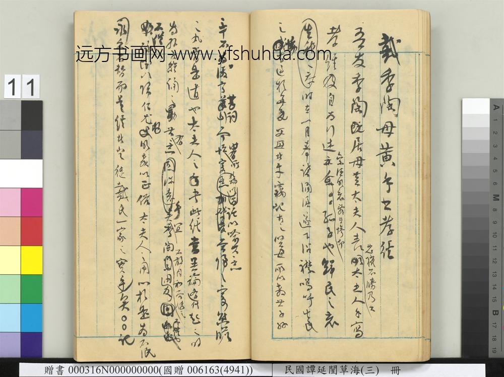 民国谭延闿草海（三）册-