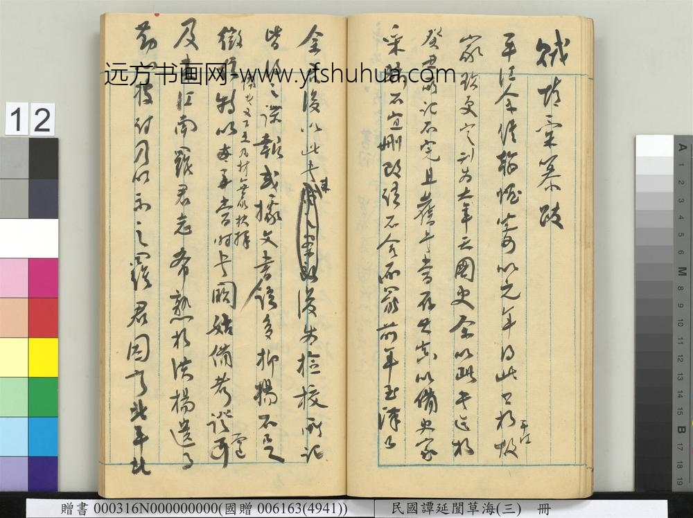 民国谭延闿草海（三）册-