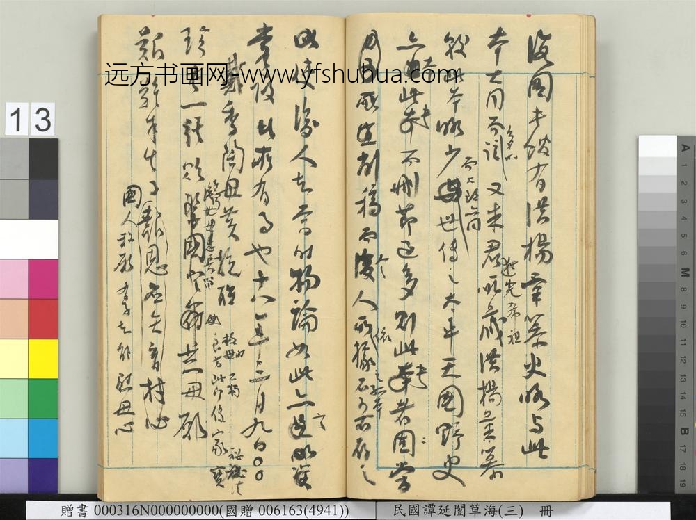 民国谭延闿草海（三）册-