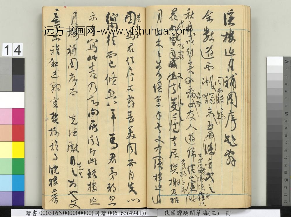 民国谭延闿草海（三）册-